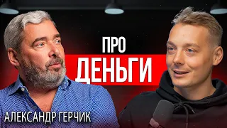 Крипта. Трейдинг. Деньги. Герчик.