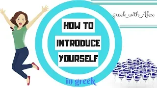 Greek phrases | How can you introduce yourself in greek? | Do you speak Greek