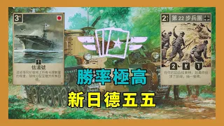 勝率極高【新版日德快攻 | 日德五五開，快攻牌組】KARDS - The WWII Card Game  | 卡牌遊戲 KARDS 牌組 | 九龍宅什麼