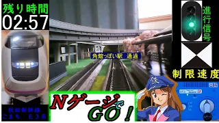 〔MAD〕電車でGO！Nゲージ編[前面展望有]