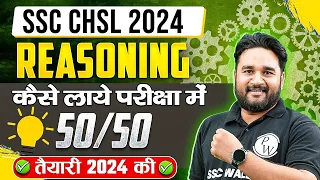 SSC CHSL 2024 | SSC CHSL Reasoning Strategy 2024 | SSC CHSL 2024 Preparation | Sandeep Sir