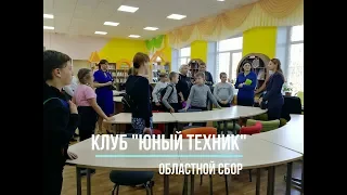 Юный техник. Первомайское 2019