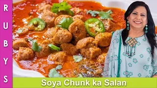 Gosht Nahi Laken Gosht Jaise Taste Soya Chunks Curry  (Soya Vardi) ka Salan Recipe in Urdu - RKK