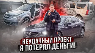 ЧТО С ЛАРГУСОМ / МНЕ НЕ ОТДАЮТ МОЮ МАШИНУ / 5 МЕСЯЦЕВ / КУПИЛ ОПЕЛЬ ПО НИЗУ РЫНКА