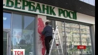 Вночі у Львові невідомі атакували два відділення «Сбербанку Росії»