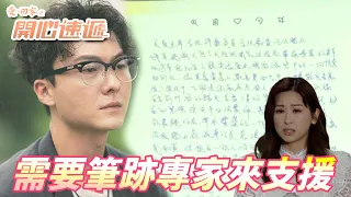 【愛．回家之開心速遞精華短片】你們的字找朱璣來也看不懂啊！！有這種才華你們去當醫生才對啊！！| 劉丹、呂慧儀、單立文、滕麗名、周嘉