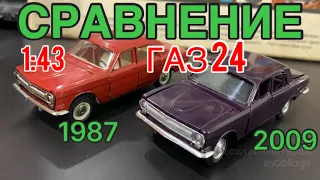 СРАВНИТЕЛЬНЫЙ ОБЗОР САРАТОВСКИХ ВОЛГ | МОДЕЛЬ 1:43 ГАЗ 24 | ТАНТАЛ АГАТ РАДОН | СССР VS НОВОДЕЛ