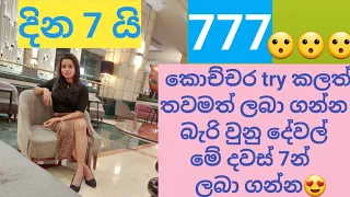 777 technique | Law of attraction | දවස් 7න් සිහින ජයගන්න👊✅ #pulasikevinma #trending #motivation