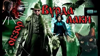 [перекрестный] обзор фильма "вурдалаки"