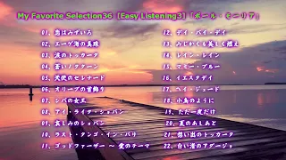 My Favorite Selection 36 [Easy Listening 3]