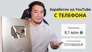 $4500 в месяц НА YOUTUBE с Телефона | Без лица и голоса (Американский Ютуб в 2023)