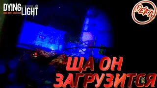 Dying Light - Ща читер загрузится