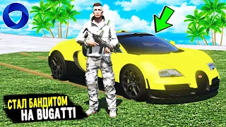 Я СТАЛ БАНДИТОМ И КУПИЛ СЕБЕ САМЫЙ ДОРОГОЙ BUGATTI VEYRON ДЛЯ ДРАГ РЕЙСИНГА в CCDPlanet GTA 5!