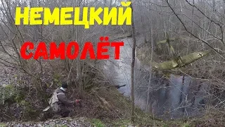 ПОДБИТЫЙ НЕМЕЦКИЙ САМОЛЁТ!МЕЛЬНИЦА И ДОМ МЕЛЬНИКА!ПОИСК ХУТОРОВ И УСАДЕБ