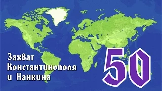 EUROPA IV / К Эфиопии пришла вся Европа - часть 50
