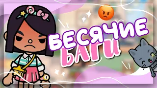 👺 NEW HORRIBLE BUGS IN toca life world // Dora Carter