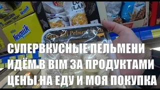 АЛАНИЯ ИДЁМ ЗА ПЕЛЬМЕНЯМИ ЦЕНЫ НА ПРОДУКТЫ СУПЕРМАРКЕТ BIM ТУРЦИЯ