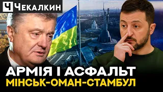 🔥 Асфальтована доріжка для російської армії | Два Президента