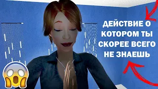 ДЕЙСТВИЕ О КОТОРОМ ТЫ СКОРЕЕ ВСЕГО НЕ ЗНАЕШЬ | НОВЫЕ НАХОДКИ | The Sims 2