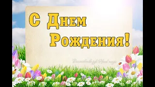 С Днем Рождения в мае! Самое красивое поздравление! День Рождения в МАЕ! Поздравляем всех майских!