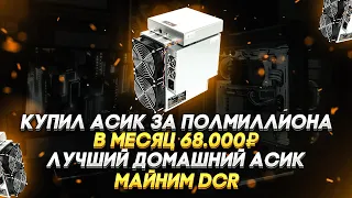 Майнинг на балконе Antminer DR5 | Обзор | Доходность | Окупаемость