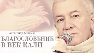 Законы Процветания. А.Хакимов. Вы – частичка Бога!