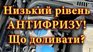 Низький рівень антифризу! Що доливати: антифриз чи воду? Визначення порогу замерзання охолодж рідини