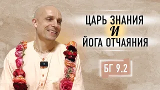 2024-06-01 — "Царь знания и йога отчаяния" БГ 9.2 в Душанбе