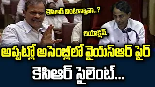 YSR vs KCR in AP Assembly | YSR Rare Video | YSR About KCR | Praja Chaithanyam