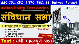 Indian Polity : संविधान सभा | Constituent Assembly | Indian Polity Important Question - CrazyGkTrick