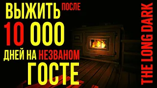 ВЫЖИТЬ ПОСЛЕ 10 000 ДНЕЙ НА НЕЗВАНОМ ГОСТЕ ▶THE LONG DARK✦v1.93