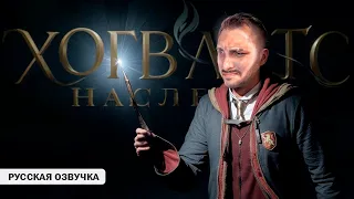 ФИНАЛ Hogwarts Legacy НА РУССКОМ / Хогвартс Наследие на 100% - Часть 8