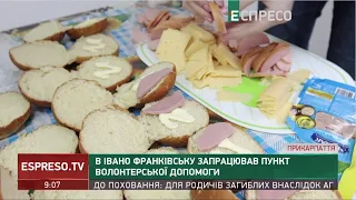 В Івано-Франківську запрацював пункт волонтерської допомоги