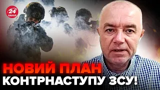 💥СВІТАН: Путіну вже не до Харкова! Новий наступ України: є ВАРІАНТИ. План Кремля ПРОВАЛИВСЯ