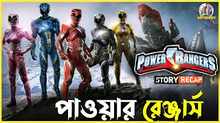 Power Rangers Funny Dubbing Recap | ARtStory