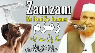 Zamzam Ke Pani Se Nahana Kaisa Hai | Maulana Makki Al Hijazi |