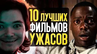 МАРГИНАЛ РАЗБИРАЕТ ТОП 10 ЛУЧШИХ ФИЛЬМОВ УЖАСОВ