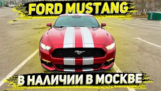 Ford Mustang 2017 в Москве ! Успей Урвать Коня ! Акция От Флорида 56