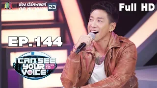 I Can See Your Voice -TH | EP.144 | บอย พิษณุ | 21 พ.ย. 61 Full HD