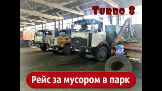 Будни водителя мусоровоза. На МАЗе по городу. Рабочие моменты Турбо 8