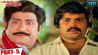 Mannukkul Vairam Full Movie HD Part 5