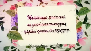 Үйлену тойға шақыру / Тойга шакыру билет видеосы / Онлайн ватсап приглашение (451)Тел+7-705-318-5979