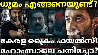 Dhoomam Movie First Day Response |Kerala Crime Files Hotstar Series Review #Hotstar #Dhoomam #KCFOtt