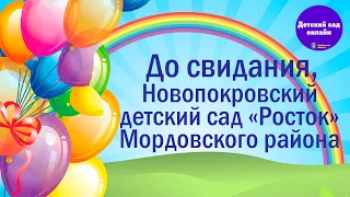 Выпускной онлайн