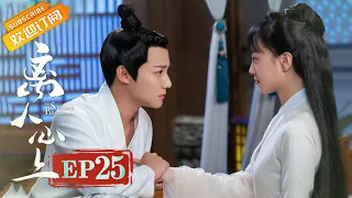 [ENG SUB] "The Sleepless Princess" EP25: Starring by Zheng Ye Cheng & Hu Yi Xuan [MangoTV Drama]