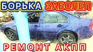 ✋ТАК ЕЗДИТЬ 🚫НЕЛЬЗЯ🚫РЕМОНТ АКПП🚘