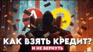 НЕ БЕРИ КРЕДИТЫ В 2024 (пока не посмотришь это видео)