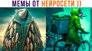 НЕЙРОСЕТЬ ГЕНЕРИРУЕТ МЕМЫ))) Приколы | Мемозг 1201