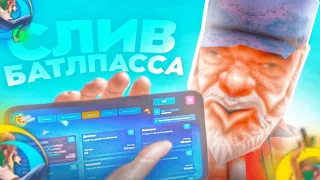 ✅ ОФИЦИАЛЬНЫЙ СЛИВ ПОЛНОГО БАТЛПАССА на ONLINE RP! (gta samp)