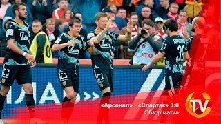 «Арсенал» - «Спартак» 3:0. Обзор матча